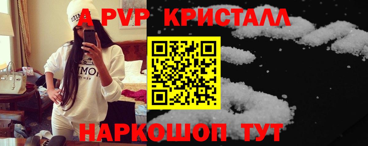A-PVP кристаллы Курчалой