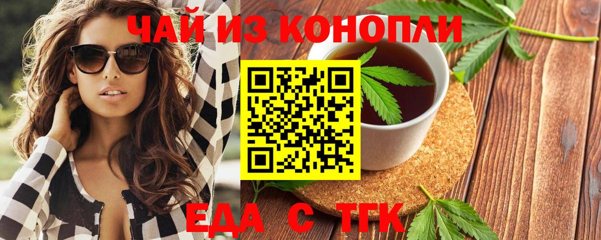 Еда ТГК конопля  Вход с VPN  Курчалой 