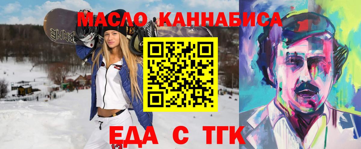 Еда ТГК марихуана Курчалой