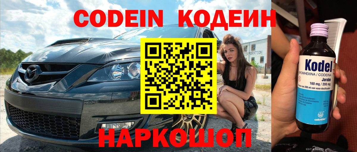 Кодеиновый сироп Lean Purple Drank  Вход с VPN  Курчалой 
