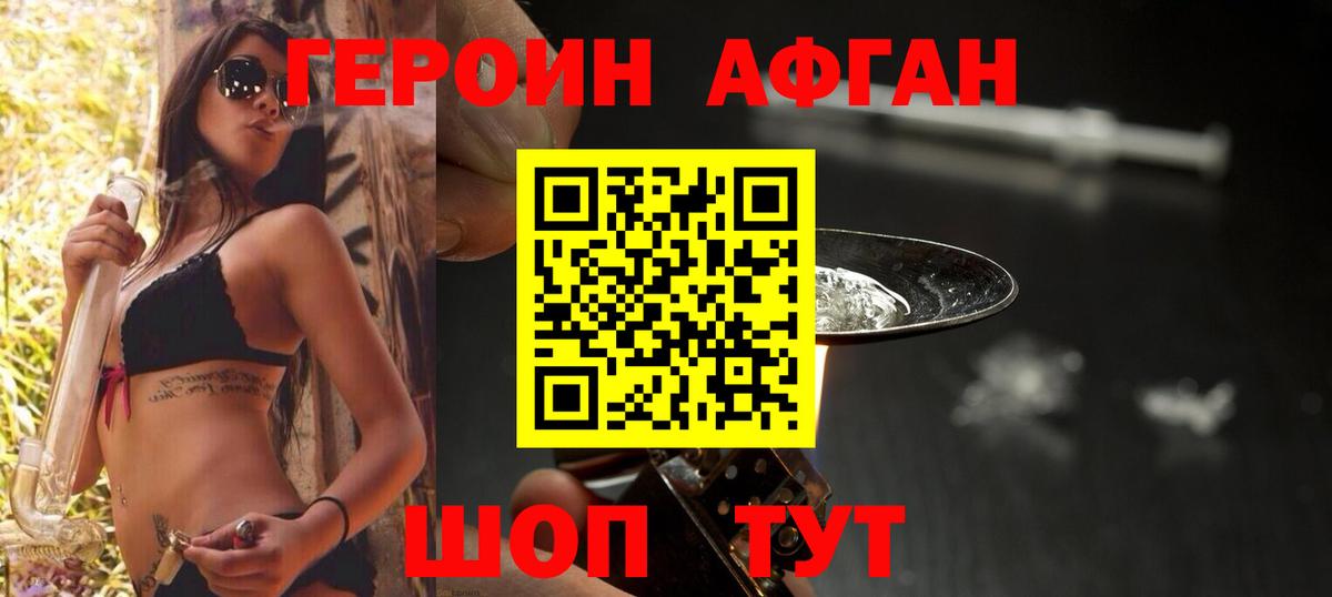 Курчалой  Героин хмурый  ГЕРОИН  Вход с VPN 