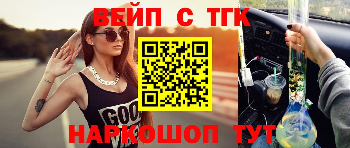 купить   Вход с VPN  ТГК THC oil  Курчалой  ТГК вейп 